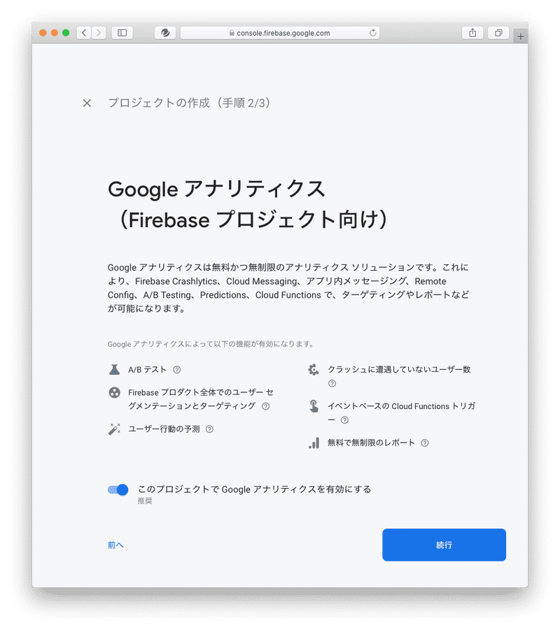 Googleアナリティクスの設定