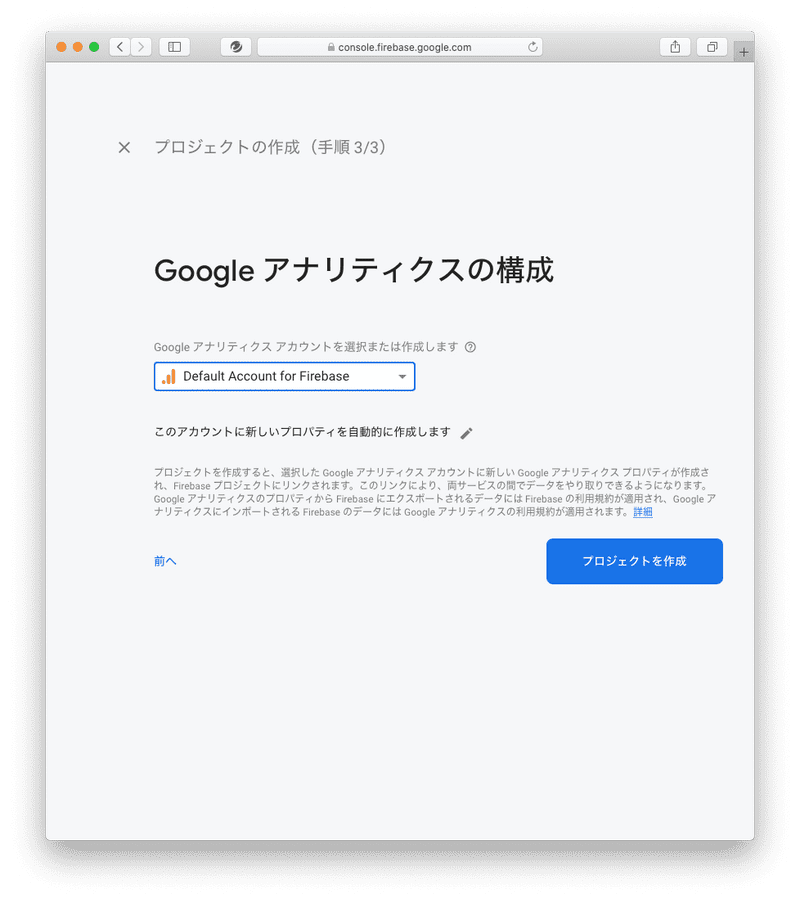 Googleアナリティクスのアカウント設定