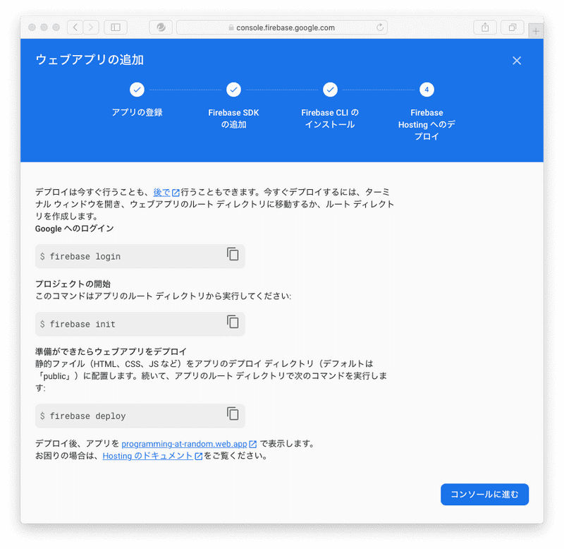 Firebase Hostingへのディプロイ